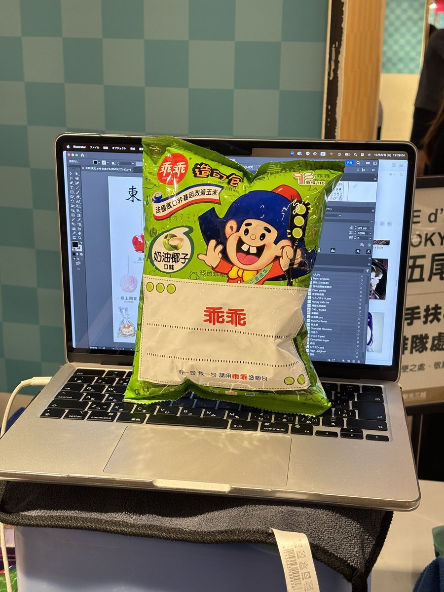 池田喬俊@POMME d’AMOUR/東京林檎製飴所 tweet media