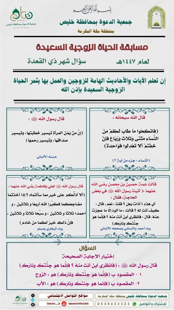 جمعية الدعوة بخليص tweet media