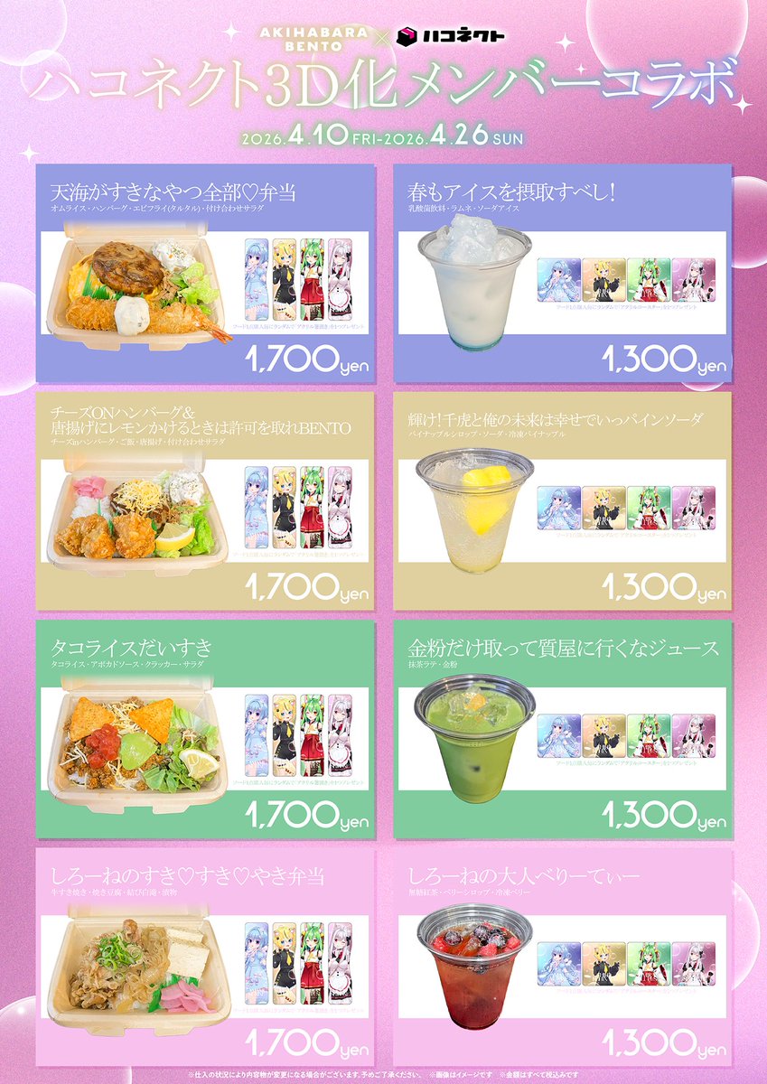 AKIHABARA BENTO (@akihabarabento) / Posts / X