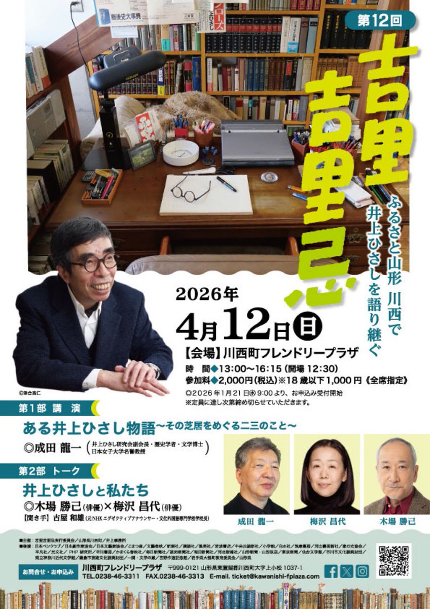 (3）13時からはじまった第一部では歴史学者の成田龍一さんが1時間ほど講演した。気になっていた人でいちど肉声が聞きたかった。そこに生きた人たちを歴史叙述に活かす。無味乾燥な歴史叙述が多いなかで方法への視点がいい。印象に残った指摘は、とりあえず2点。井上さんが亡くなってからの日本を「3・1