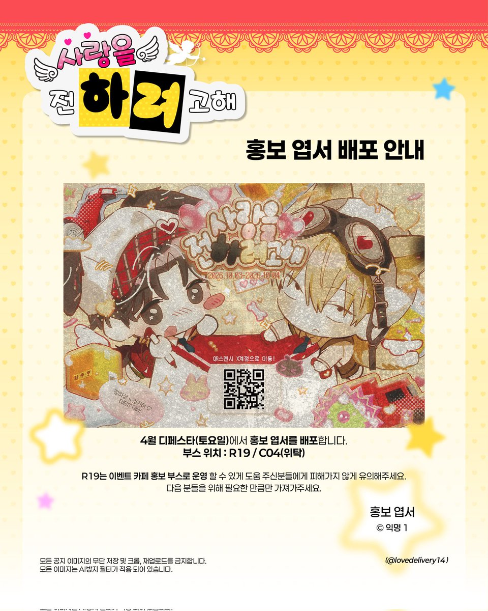 사랑을 전하려고 해 | 2026 하성기려 CP 카페 tweet media