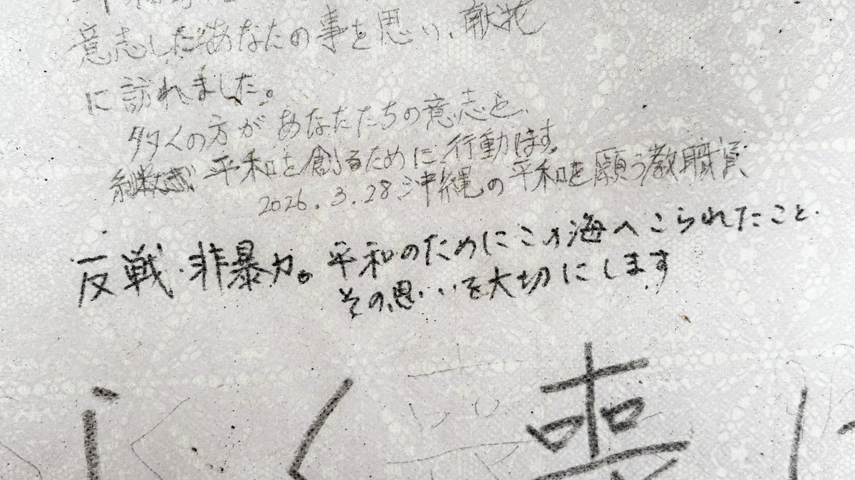 ボギーてどこん（浦添新基地建設見直し協議会） tweet media