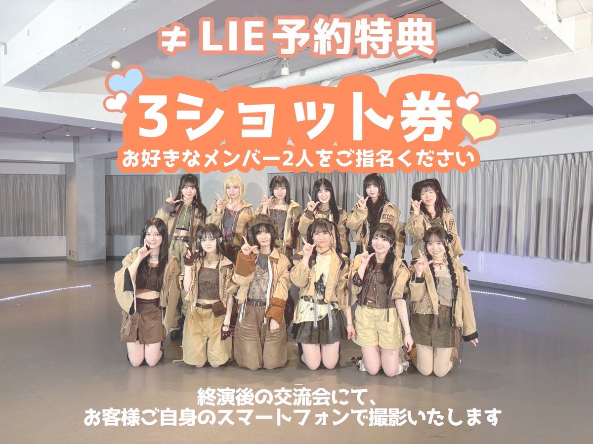 ≠LIE（ノットイコールライ） tweet media
