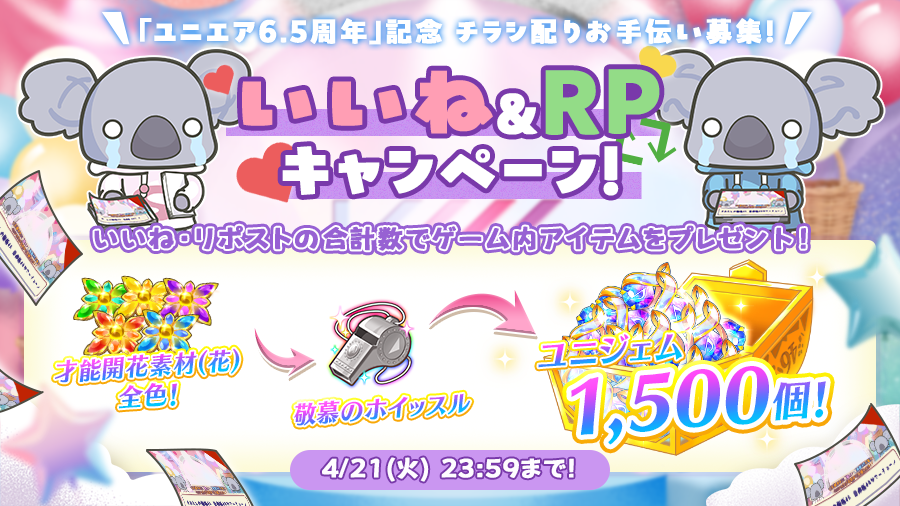 UNI'S ON AIR（ユニゾンエアー）櫻坂46・日向坂46応援［公式］音楽アプリ tweet media