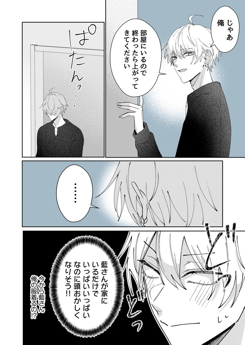 おうちデート、変なことしないって自分に言い聞かせてたけど…(4/6) 