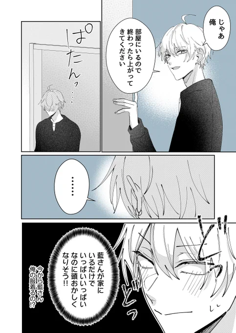 おうちデート、変なことしないって自分に言い聞かせてたけど…(4/6) 