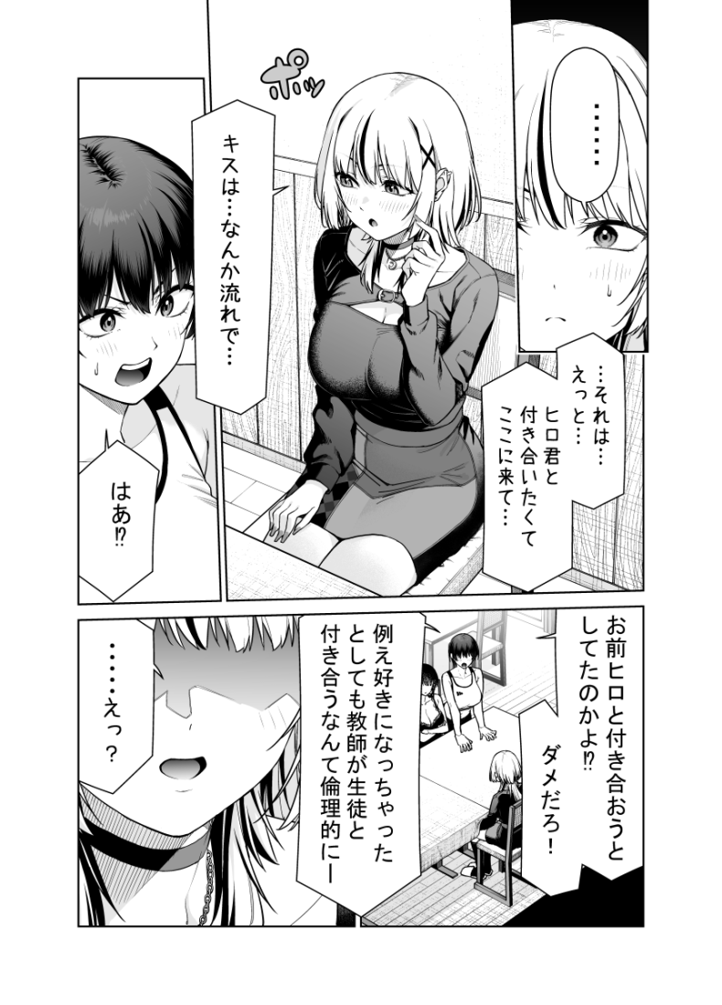 ギャル先生の恋愛観 