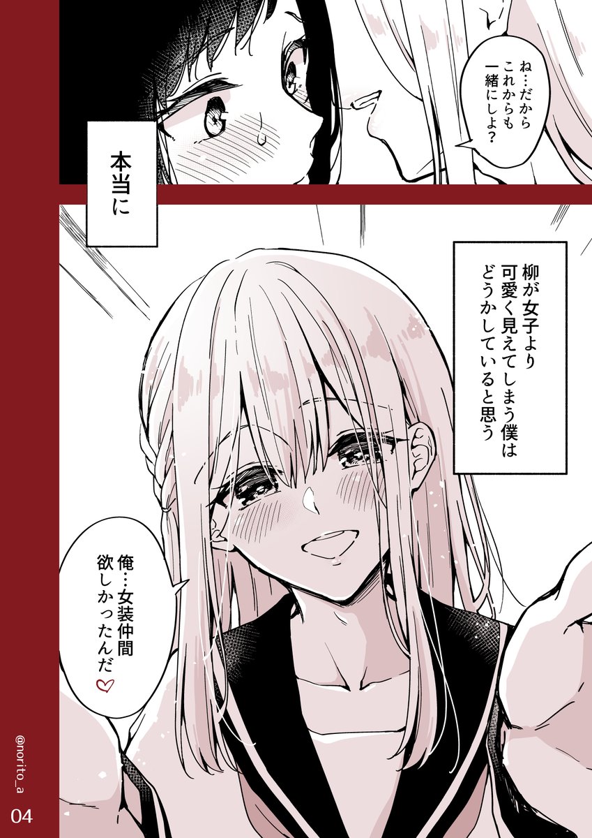 気になるあの子に女装させられた話(3/3) 