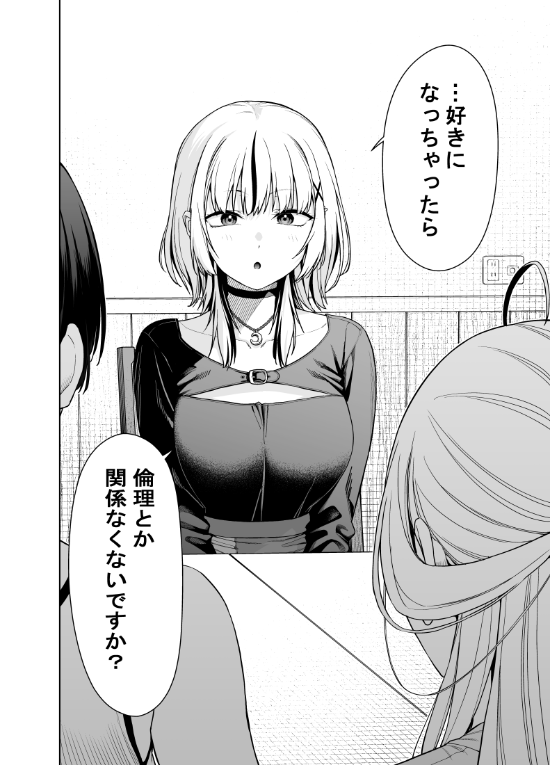 ギャル先生の恋愛観 