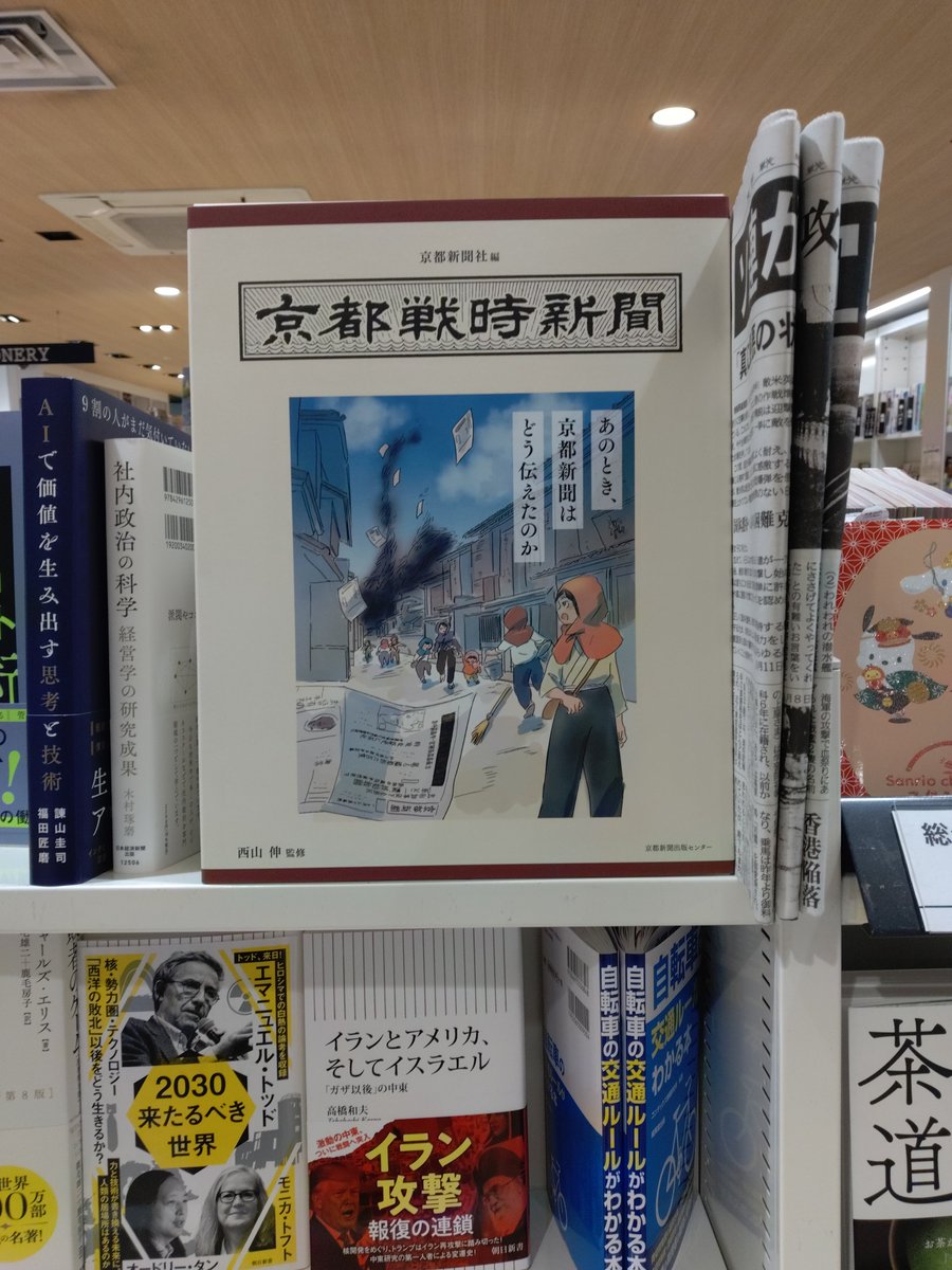 大垣書店★京都ポルタ店 tweet media