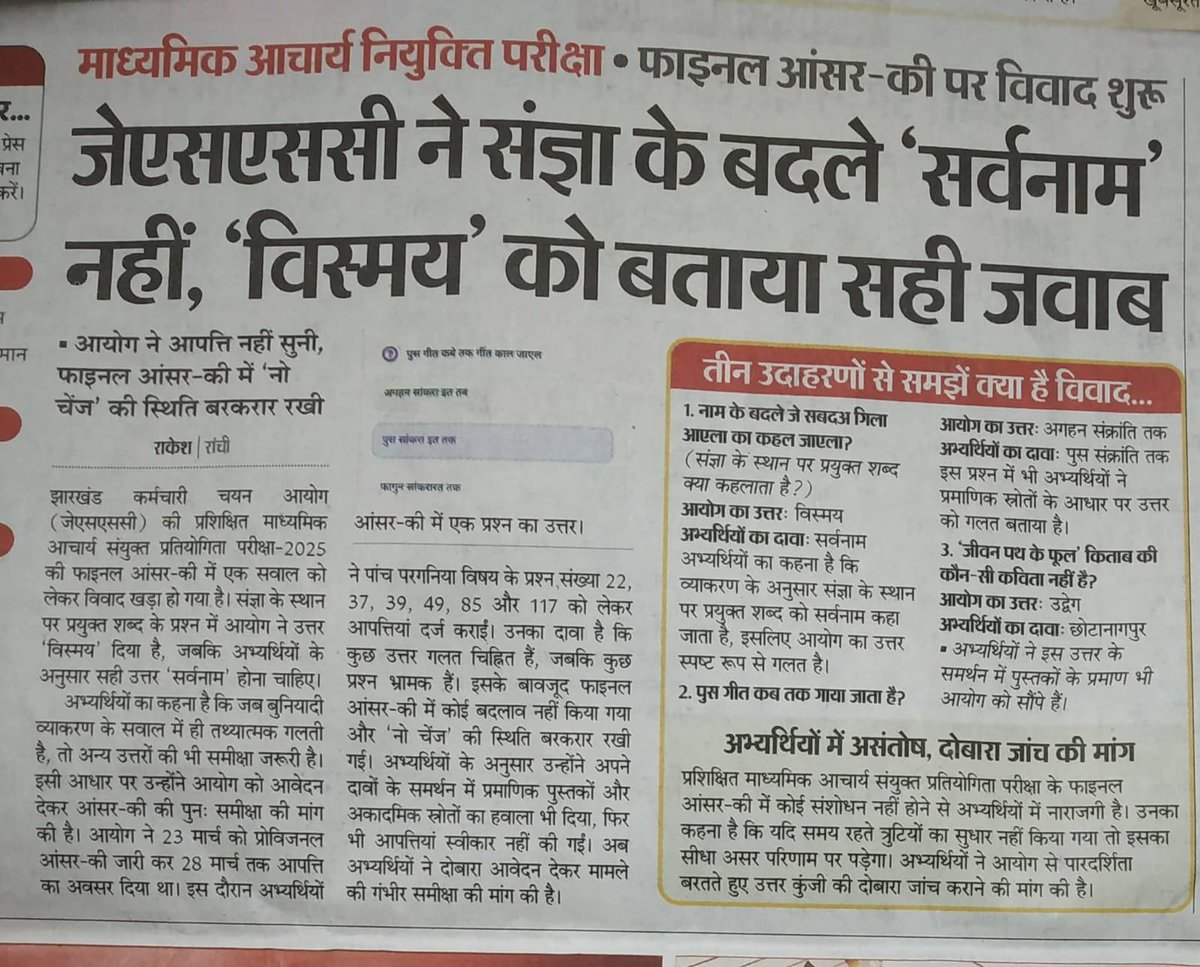 उत्तर कुंजी में गलतियां हैं.. और कुछ लोगों को उत्तर कुंजी देखने का मौका ही नहीं मिल पा रहा है। जल्द से जल्द संज्ञान लेकर सूचना जारी करवाने का कष्ट कीजिए। <a href="/HemantSorenJMM/">Hemant Soren</a> <a href="/jhar_governor/">Governor of Jharkhand</a> <a href="/The_FollowUp/">The Followup</a>