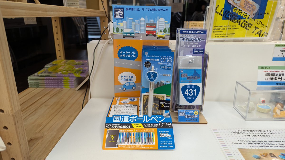 【全459種類】国道ステッカー tweet media