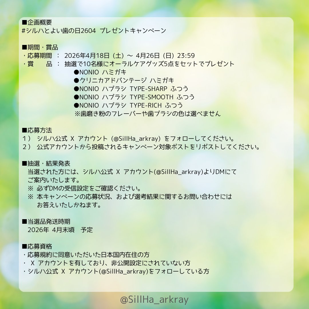 シルハ🦷☀️だ液検査でお口の健康 tweet media