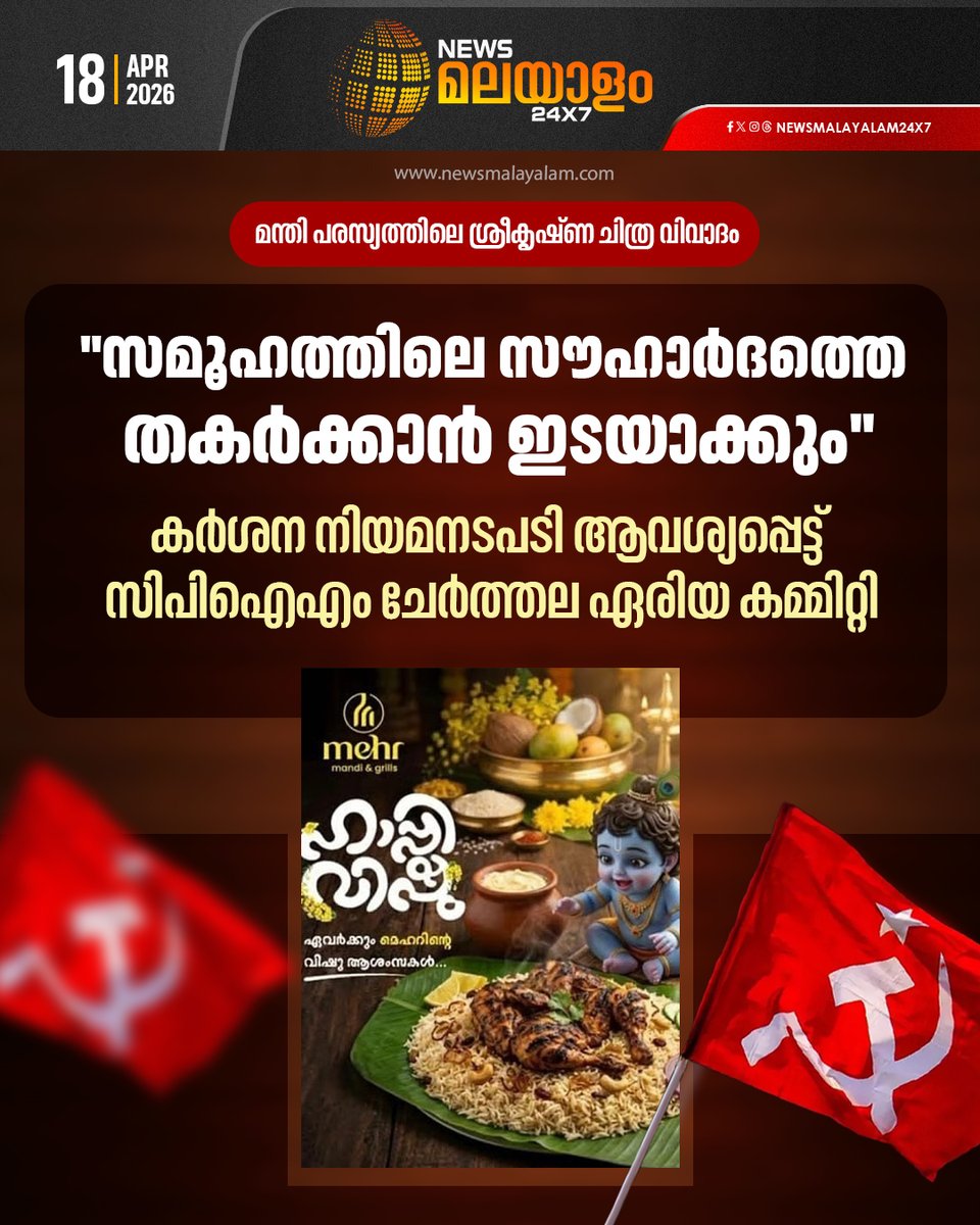 newsmalayalamtv's tweet image. ഹോട്ടൽ ഉടമകളുടെ ഈ നടപടിയെ ഒരു കാരണവശാലും ന്യായീകരിക്കാനാവില്ലെന്നും എഎം ആരിഫ് ഫേസ്ബുക്ക് പോസ്റ്റിൽ കുറിച്ചു.

#AMAarif  #Controversy #newsmalayalamtv #newsmalayalam24x7