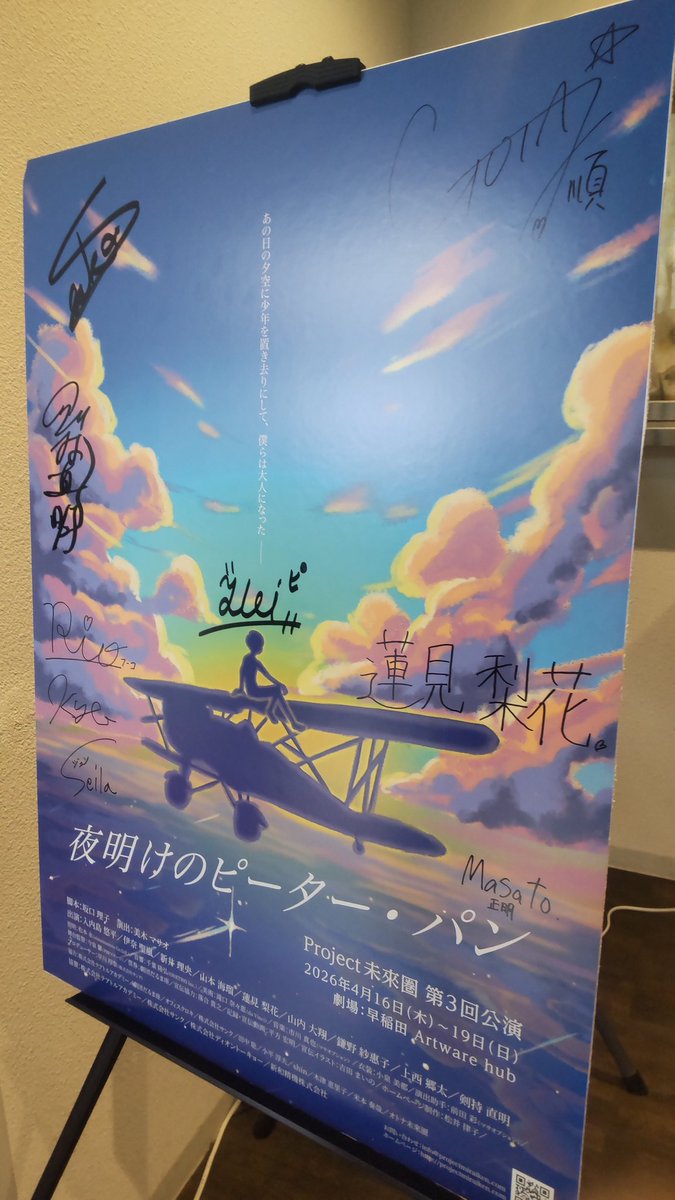 昨日は『ドア』の稽古後
みんなで剣持さんご出演
坂口理子さん新作舞台
『夜明けのピーター・パン』
観て来ました(*´ω`*)

子どもの頃のキラキラと
大人になって経験する現実と
入り交ざった摩訶不思議な
心洗われ温まる素敵なひと時でした♡
日曜日までなのでお時間合う方是非(⁠ ⁠ꈍ⁠ᴗ⁠ꈍ⁠)