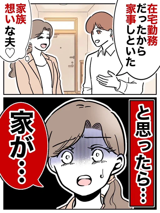 妻が帰宅してビビった理由
(0/3) 