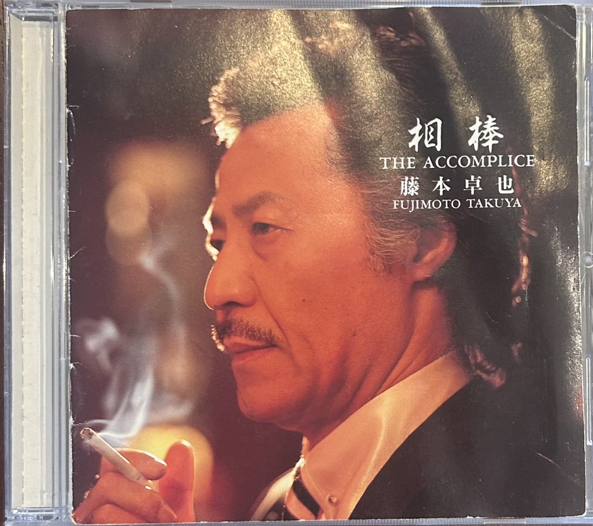 PrecordeAr's tweet image. 棚からひとつまみ。♪藤本卓也『相棒』 #np 幻の名盤解放同盟のフックアップにより地獄の底から復活した職業作曲家の1996年ソロ1st。ライナーのキャッチ通り「テクノロジーさえ藤本卓也の念で感応してしまう」ソウルフルな打ち込みがギラリと光るバレアリックかつプログレスなラテンソウル歌謡名盤。