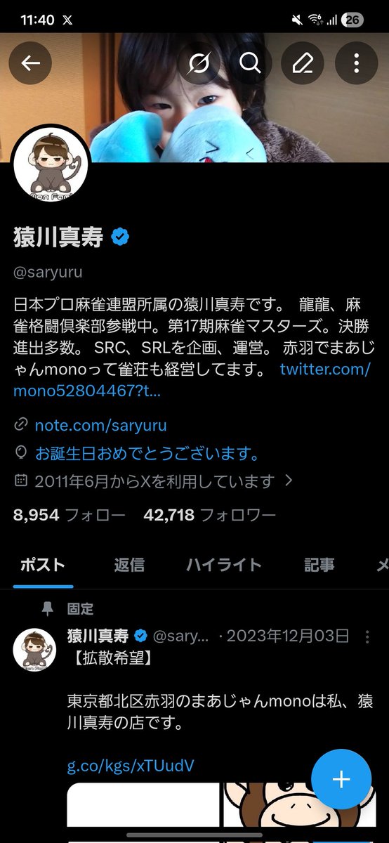 猿川真寿 tweet media