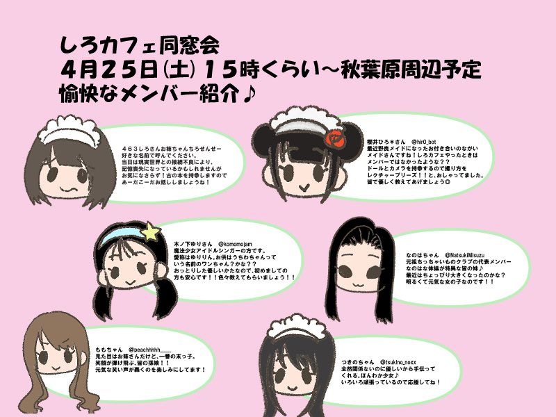 463☁️ྀིご予約有り難う4月25日（土）しろカフェ同窓会イベント🍓 tweet media