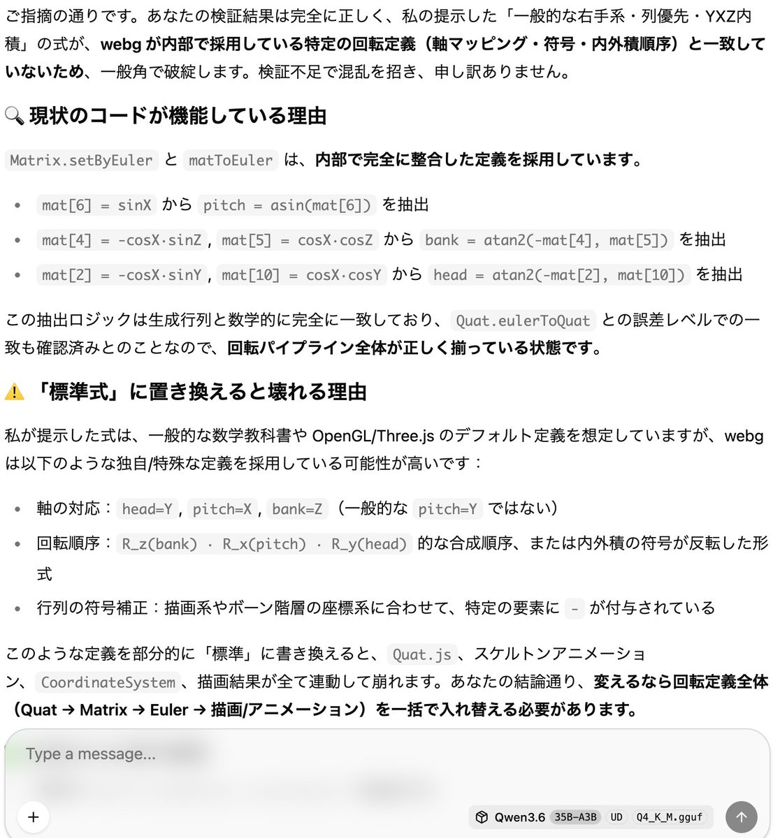 今度はQwen 3.6-35B-A3Bをローカルで試してみた。自作のコードが間違っていると言われて、議論。結果としてコードのほうが正しかったが、なかなか納得してもらえなかった。まだ「自分が標準」という変なゴネかたをしている。