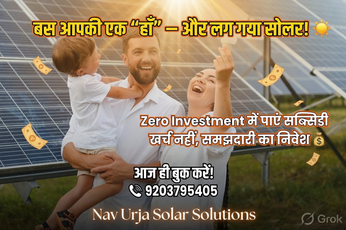 navurjasolar's tweet image. “Bijli ka bill ₹0?
Zero Investment + Govt Subsidy
आज ही switch करें solar पर 🔋 #solarenergy #renewableenergy #switchtosolar #zeroinvestment #subsidy #electricitybill #savemoney #smartinvestment #cleanenergy #gogreen #jabalpur #jabalpurcity #madhyapradesh #mp #localbusiness