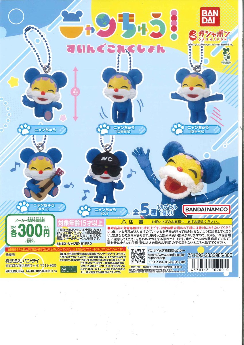 本日の再入荷情報🚀 🐈ニャンちゅう すいんぐこれくしょん 😈まちぼう