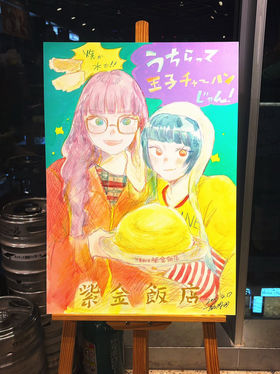 taro_monogatari's tweet photo. ハラカド2周年イベント
紫金飯店 × 朝際イコ × 太郎物語

ご来場ありがとうございました！！🔥🍜

朝際イコさんのライブペインティングや美味しい中華、ショートドラマ上映まで
盛りだくさんの時間でしたが、楽しんでいただけましたか？🥟

かわいくてたのしくて、とても幸せな空間でした❤️‍🔥 https://t.co/ltfuFjZZvL