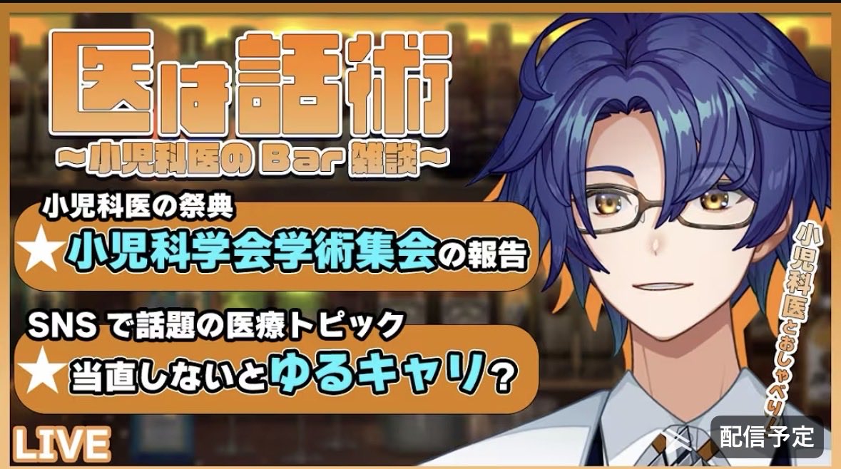 医晴ジン🥼🎮@小児科医VTuber tweet media