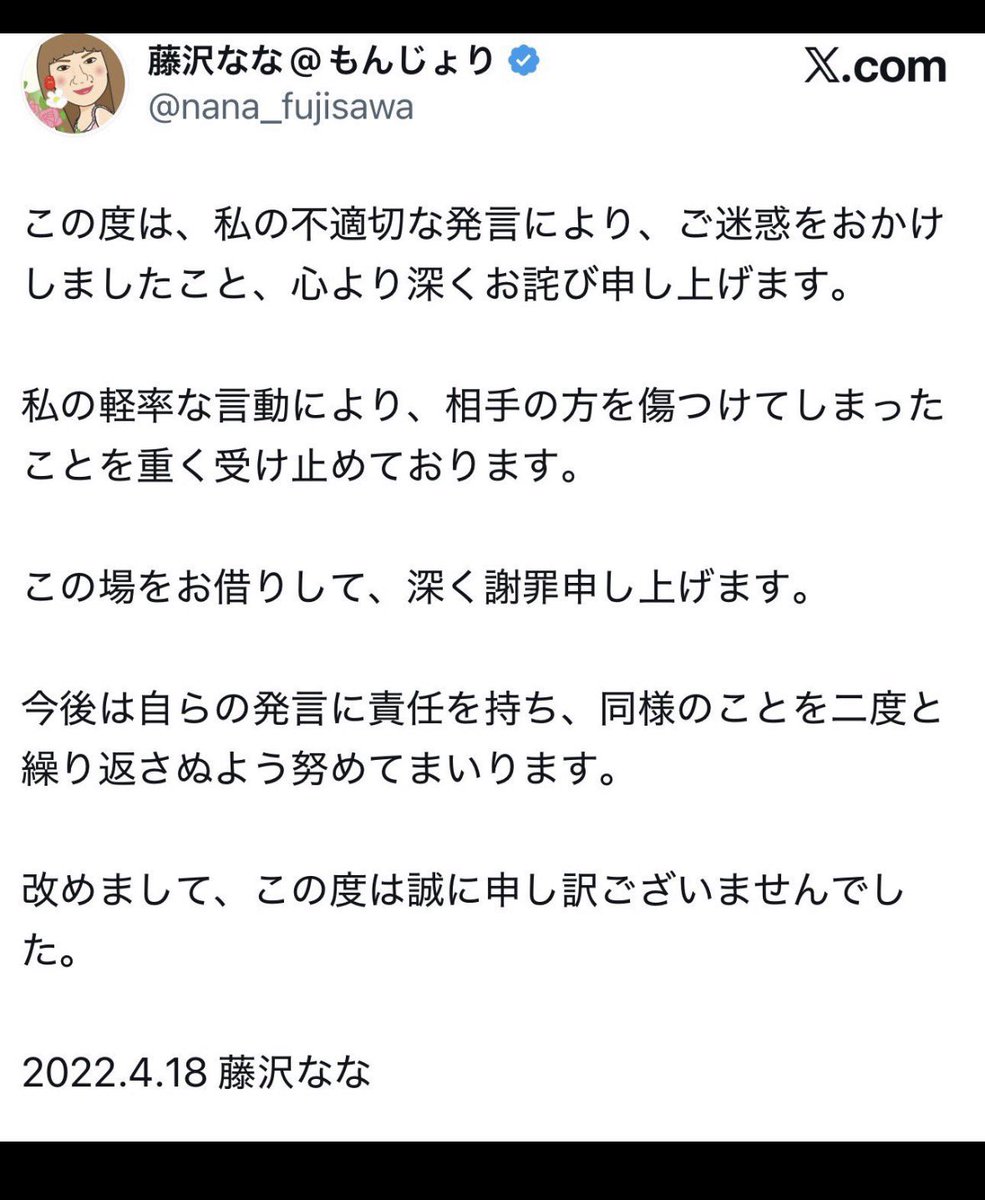 yanase385106's tweet photo. @nana_fujisawa @mmmneko3 ホテルマン蹴った時と同じ謝罪文
コピペで反省してるはもう喧嘩売ってるやろw https://t.co/kZYl1vmdMX