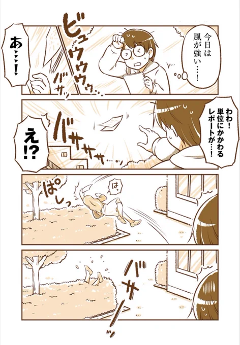 風の強い日に助けてくれた彼女(1/2) 
