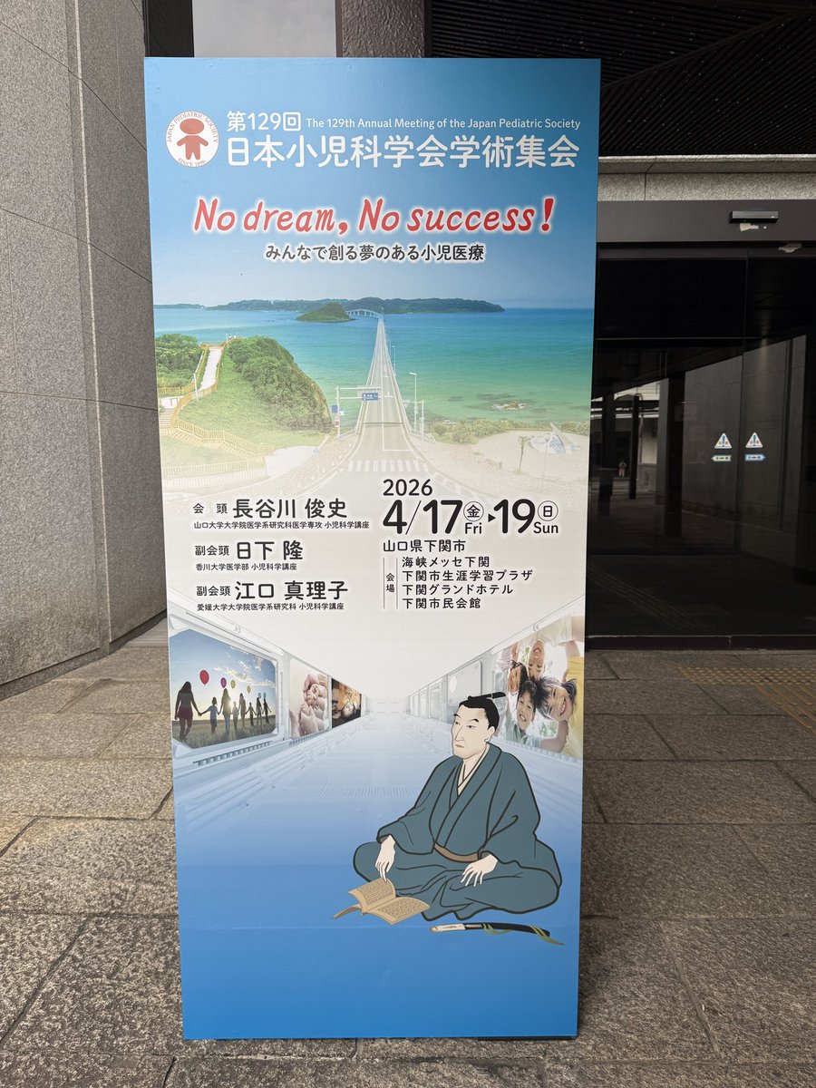 masudayt's tweet photo. 下関市民会館にいます。
第129回 日本小児科学会学術集会、単位受付として3日間常駐しています。
海峡メッセでも生涯学習プラザでもグランドホテルでもなく、市民会館です📍
お近くに来られた際はぜひ、受付までお立ち寄りください☺️
ふぐの情報もお待ちしています🐡 https://t.co/9iI7XNYuEI