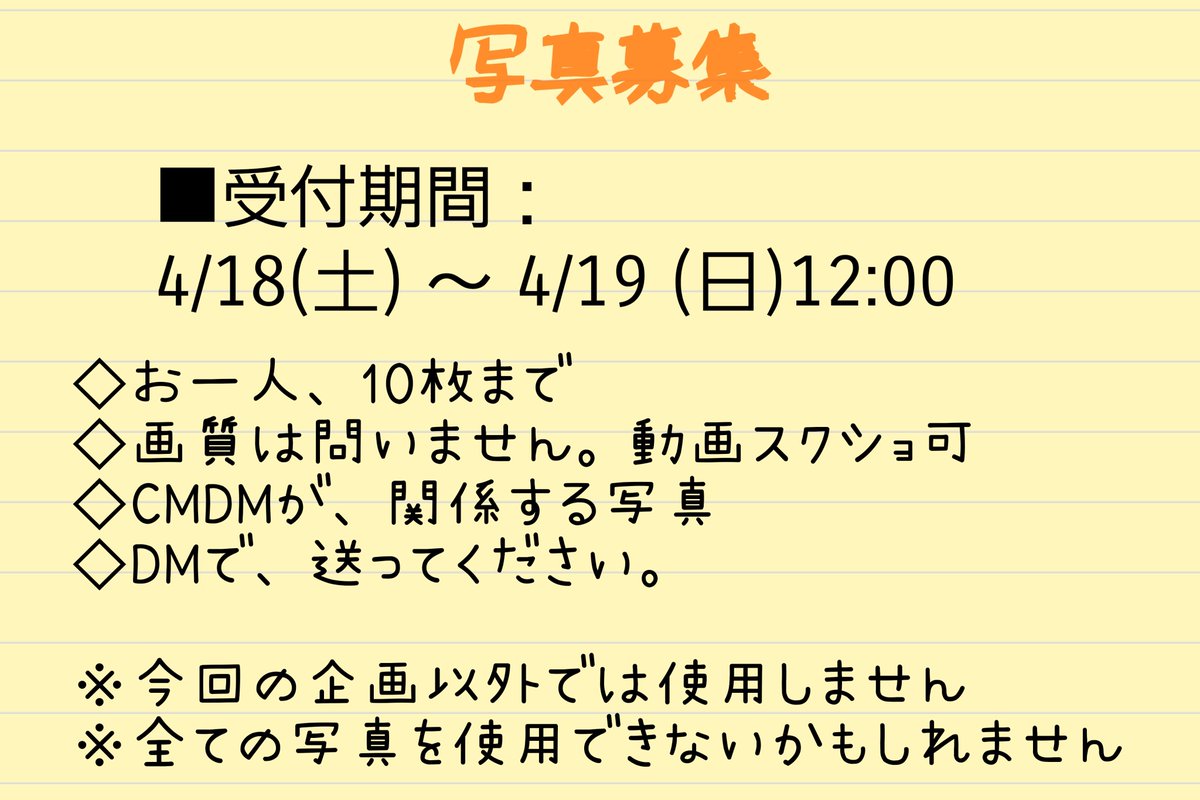 chitama6's tweet photo. 🍊CMDM写真募集のお知らせ🍊
デビュー3周年お祝いのために、モザイクアートの作成を企画しています。DAHLIAの皆様と一緒にお祝いできたらとCMDMに関する思い出の写真を募集させていただきます。
ご協力いただける方は、下記期間内にDMください。
期間が、短いですが、よろしくお願いいたします。
#CMDM https://t.co/RCAYklNKXo