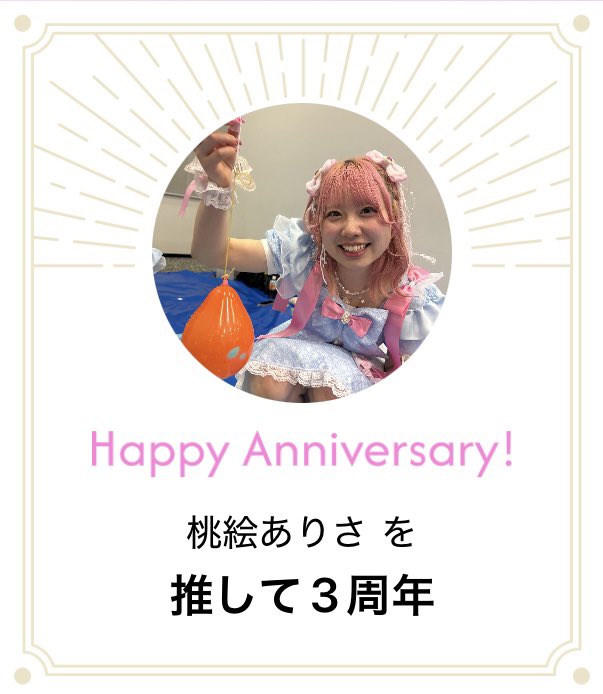 yokizi's tweet photo. ごめん、寝落ちして日付け変わってしまった…💦

4/17  出会って3年経ったww

#出会って3年
#にこにこありしゃ
 #桃絵ありさ 
 #ラビットビット
 #宇宙一の嫁
 #お前の嫁
 #ありりんの嫁
 #にこよじ https://t.co/HOccMLtBIp