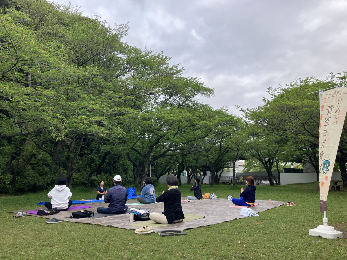 4/18(土)はじめての早朝青空ヨガ教室スタートしました🧘🧘‍♀️
次回は5月16日(土)7:00〜予定しています🗓️
皆様のご参加お待ちしております。
#ヨガ教室
