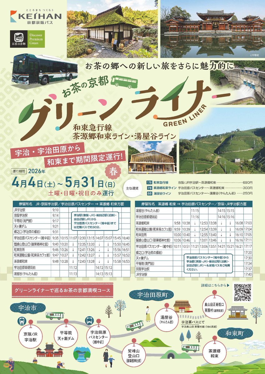 S_project_sns's tweet photo. 本日はAQUA宇治田原店にて、玉露ジェラート・玉露エールを販売します‼️

グリーンライナーバスを使って是非お越し下さい🎶

宇治田原バスセンターから徒歩2分です👣 https://t.co/dmc099DYvi