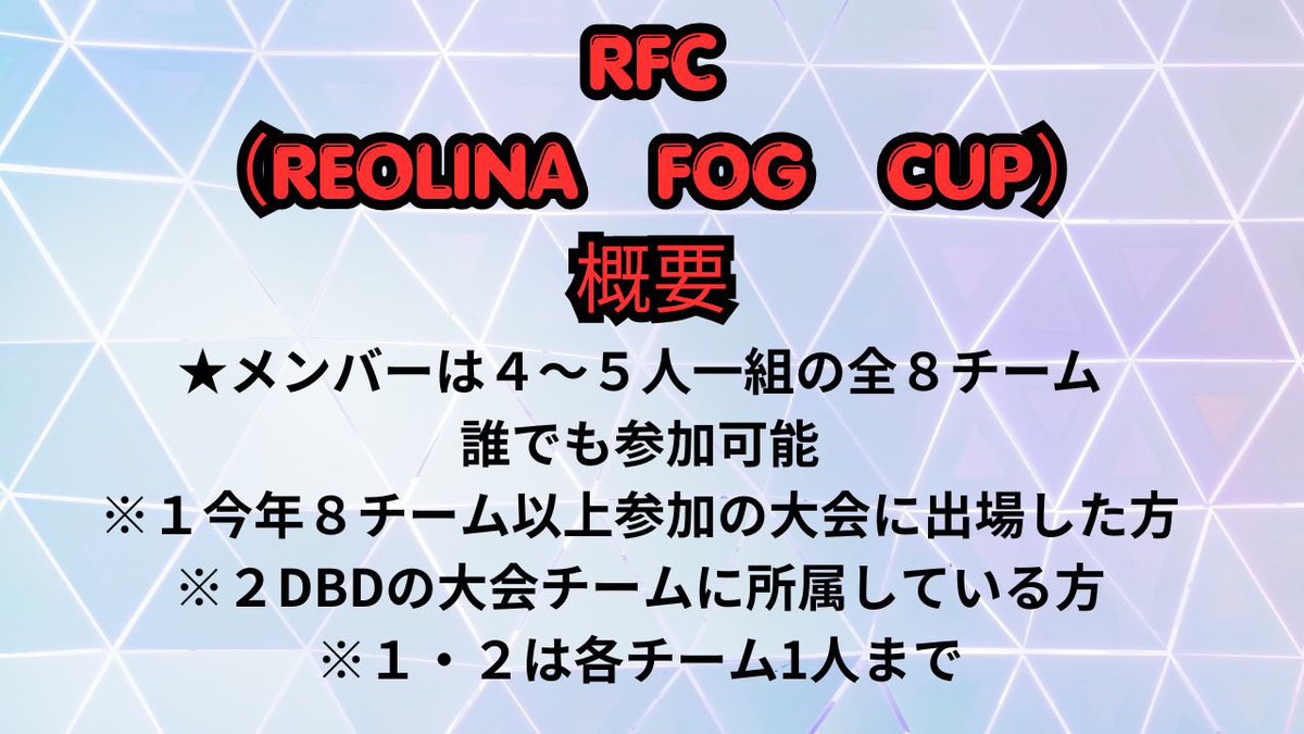 REOLINA_Youtube's tweet photo. ⭐️募集⭐️
6/14にDbDのカスタム大会を開催します☝️
全8チームを予定しております！
出場チームを本日より募集しますので皆様！よろしくお願いします🙇
出場表明はこのポストのコメントまで📝
なお、ご質問などは適宜お答えします！
※出場チーム多数の場合、メンバー様⇨先着順とさせていただきます。 https://t.co/R4Q20tLqZ4