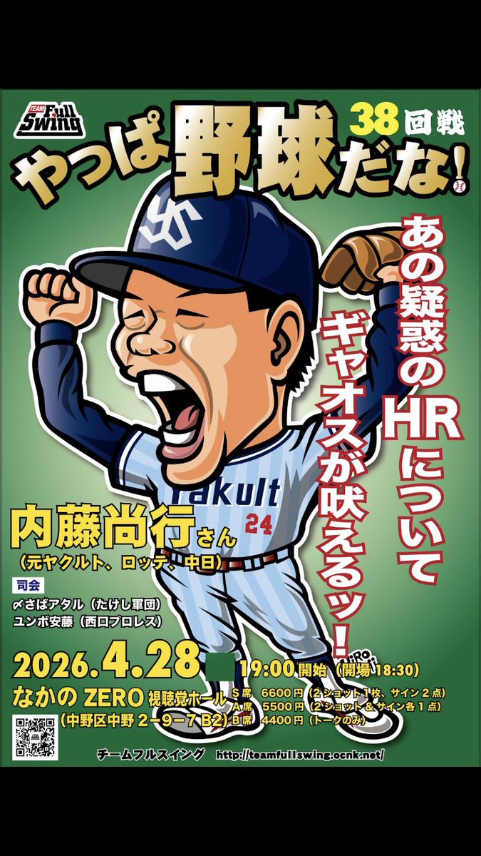 真心タッチ:加藤バット tweet media