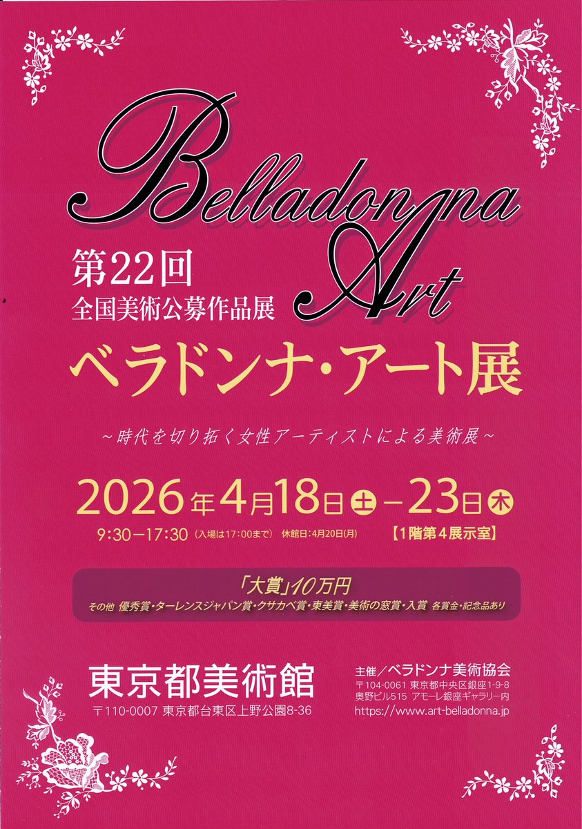 Sazanka_352's tweet photo. 本日より、上野の東京都美術館でベラドンナ・アート展が始まります
絵画　造形物　陶芸など、盛りだくさんの公募展です
是非お立ち寄り下さいませ
私の展示はこの4枚です

私の作品は、写真・SNS　共にOKです

#ベラドンナアート展　#東京都美術館 https://t.co/8UCTEk8PVj