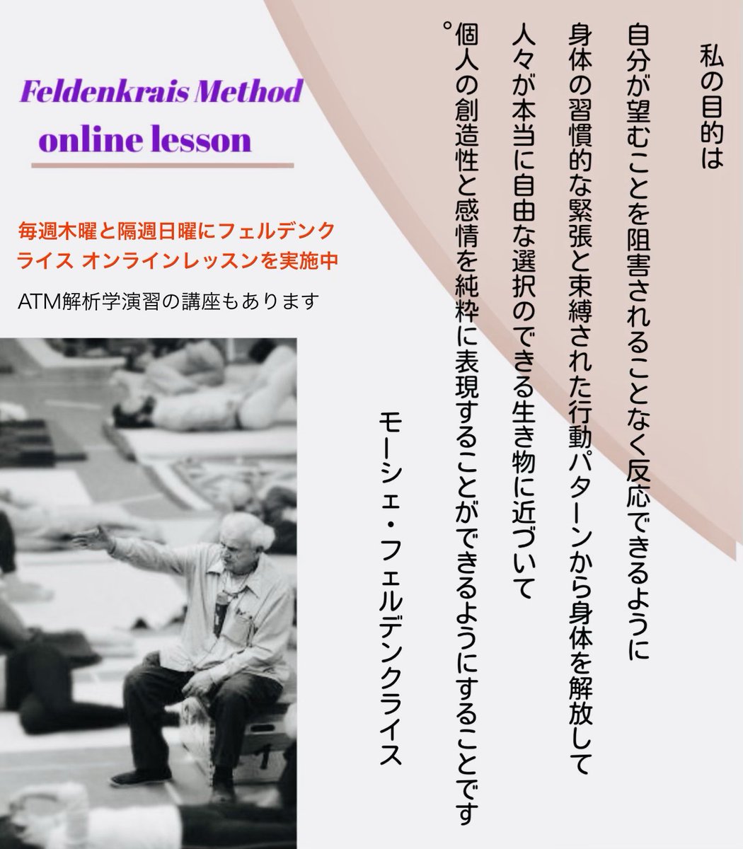 フェルデンクライス・オンラインレッスン tweet media