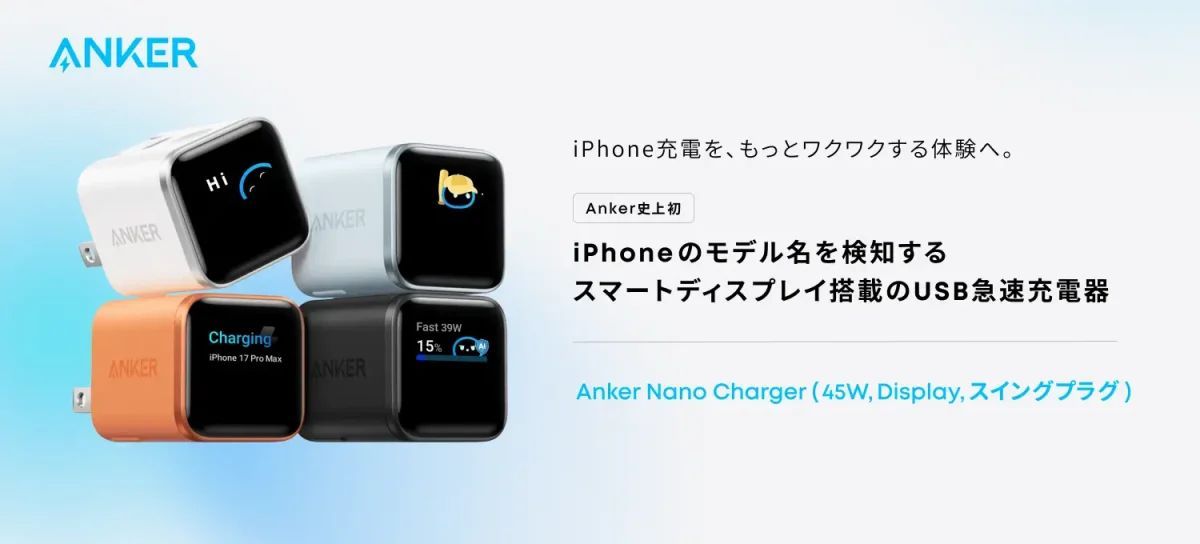 kcehccom's tweet image. ブログ新記事
【新商品】スマートディスプレイで充電を見える化、iPhoneのモデル名を検知するUSB急速充電器「Anker Nano Charger（45W, Display, スイングプラグ）」が発売
kcehc.com/2026/04/18/new… 

#anker #iphone #usb #充電器 #新商品