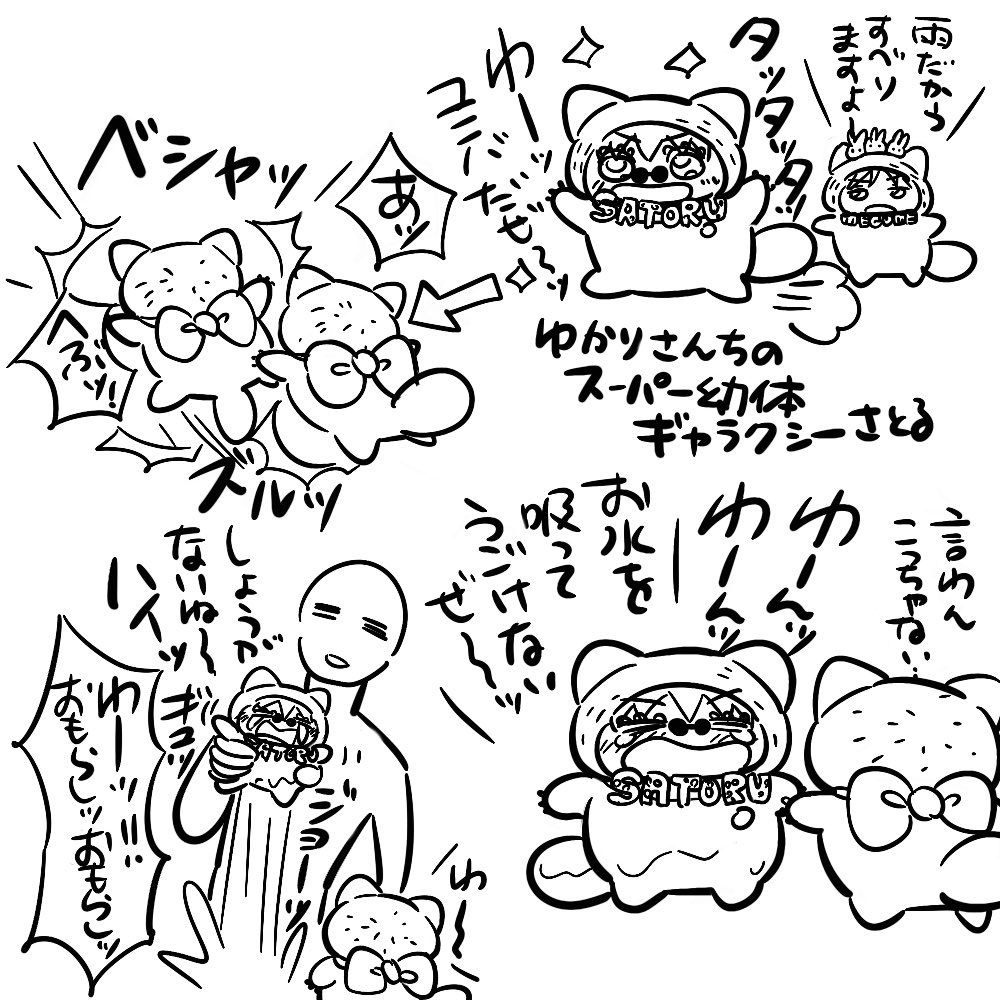 ゆかりさんちのギャラクシーさとる🪩✨が二頭身すぎてかわいい❣️こんなに個体差あるちみも珍しい
（おはぎとゆにばに行くと大体雨です☔）