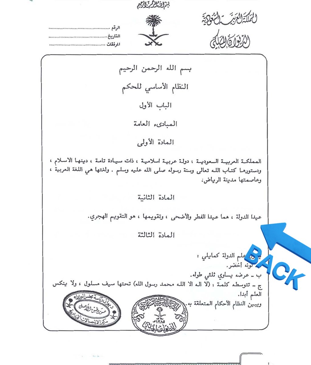 YldremA's tweet photo. @Fhed6G @Jsr9s @AljawazatKSA كل التواريخ الحكومية بالهجري، لأن النظام الأساسي للحكم قال في ثاني مادة  أن تقويم الدولة هو التقويم الهجري..

فيه استثناءات صدرت بأوامر ملكية مثل الرواتب، والعقود الحكومية.. https://t.co/mudHhk9FbR