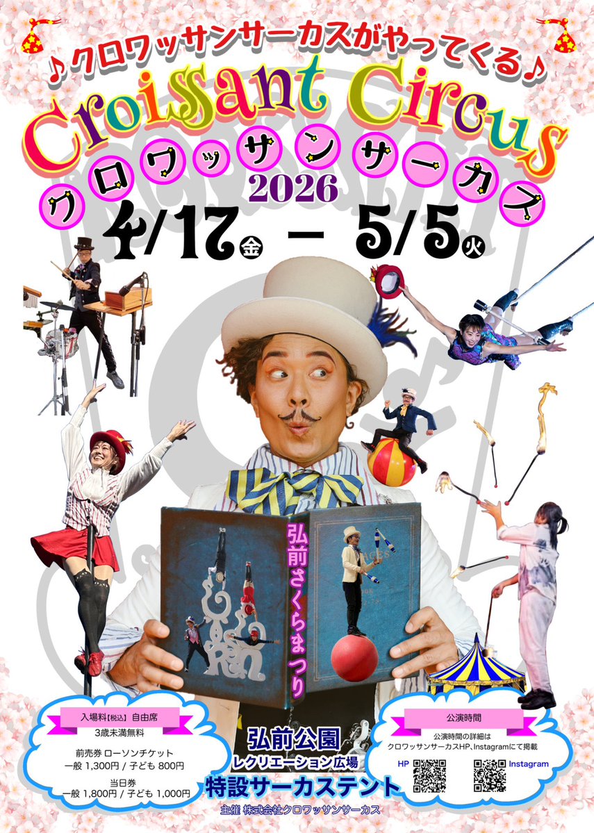 【公式】クロワッサン・サーカス tweet media