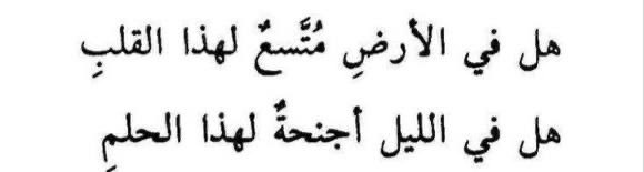بيت شعر عربي كل يوم (@arabicpoet0) on Twitter photo 