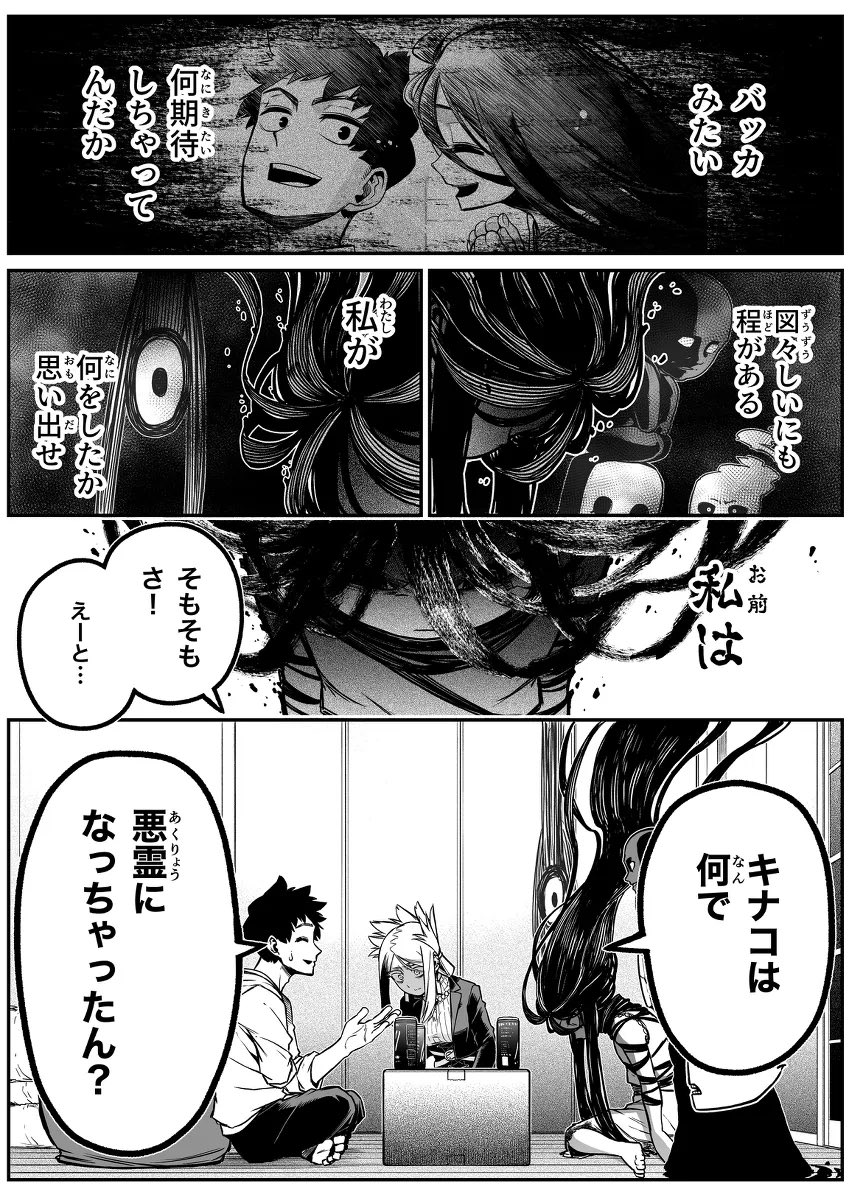 怖がらせたい地縛霊少女と霊感ゼロ男が同居してる話(1/3) 