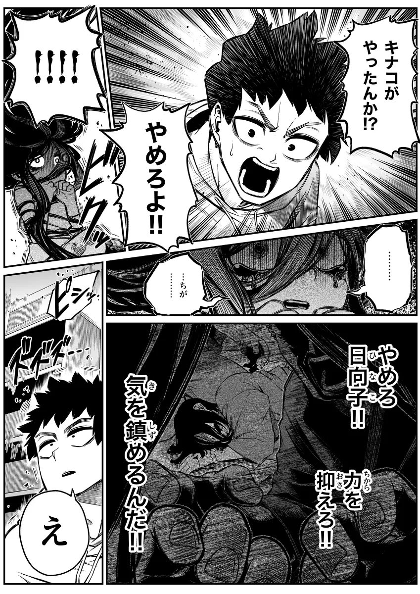 怖がらせたい地縛霊少女と霊感ゼロ男が同居してる話(2/3) 