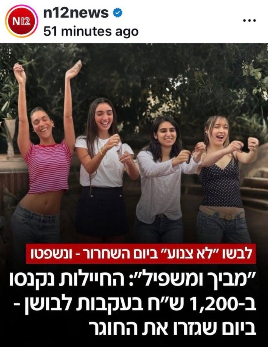 כשנתקלתי בסיפור הזה בטוויטר אתמול הייתי משוכנע שזה לא אמין מרוב שזה הזוי. 

אבל מסתבר שזה אשכרה אמיתי - חיילות משוחררות נשפטו ביום האחרון לשירות שלהן על "לבוש לא צנוע". 

הדבר היותר הזוי - התגובה של דובר צה"ל: 
"האירוע מהווה חריגה מהפקודות ולכן טופל בידי סגנית מפקדת היחידה בהתאם