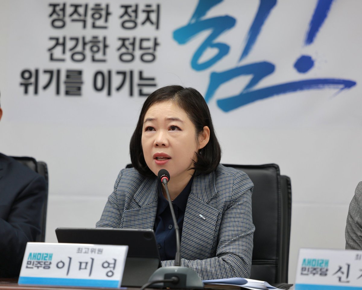 이미영 새미래민주당🐬 tweet media