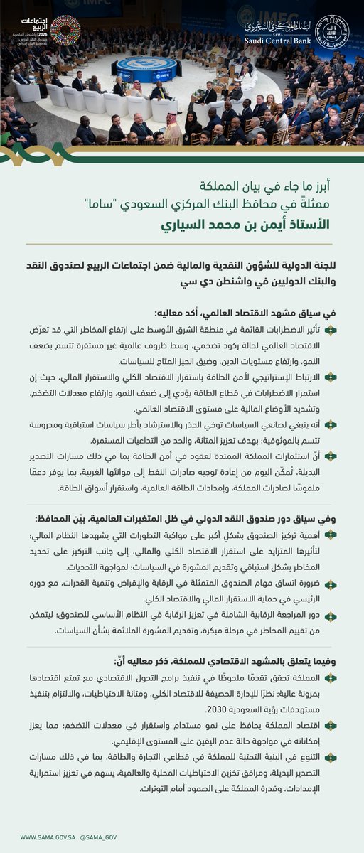 SAMA | البنك المركزي السعودي tweet media