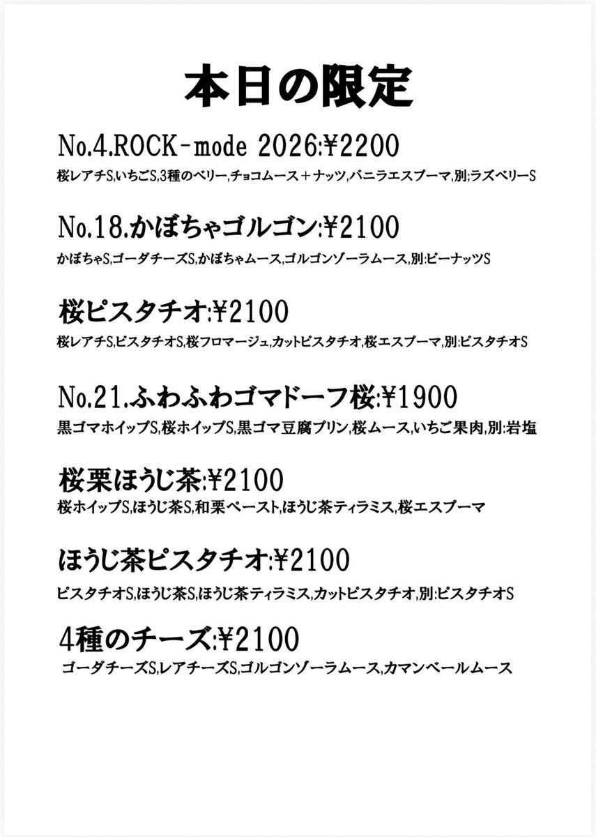 おはようございます。 本日の営業時間 11:00-L.O.17:00 ラインナップは